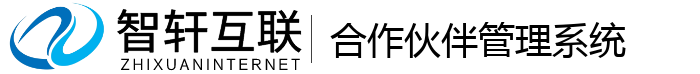 合作伙伴管理系统